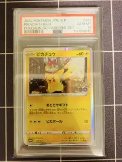 【PSA10】ピカチュウ　おとどけギフト　プロモ