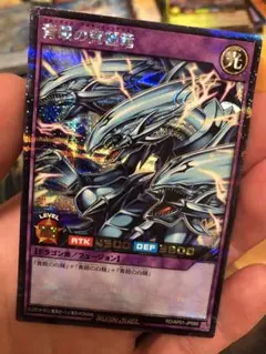 青眼の究極竜　シークレットレア