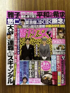 週刊女性9月2日号