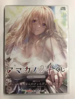 2025年最新】アマカノ ドラマcdの人気アイテム - メルカリ