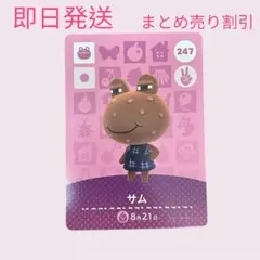 どうぶつの森　amiiboカード　サム　まとめ売り割引