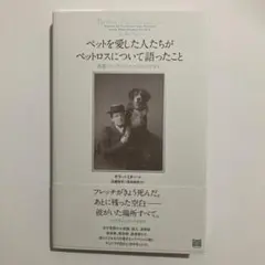 ペットを愛した人たちがペットロスについて語ったこと