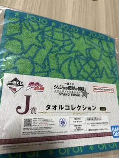 ジョジョの奇妙な冒険 1番くじ　J賞