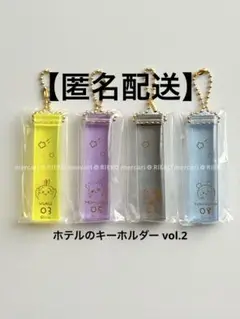 ちいかわ　ホテルのキーホルダー２　コンプセット　うさぎ　モモンガ　ラッコ　古本屋