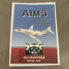 【未使用品】AIM-j 2025後期版