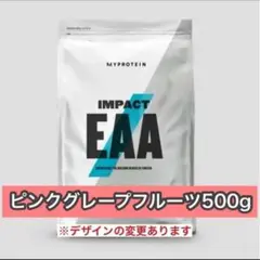 マイプロテイン EAA ピンクグレープフルーツ　500g