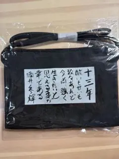 己龍 酒井参輝 ミニサコッシュ
