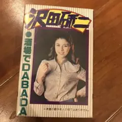 沢田研二 酒場でDABADA TOKIO 唄 中山裕二 デッドストック 追憶