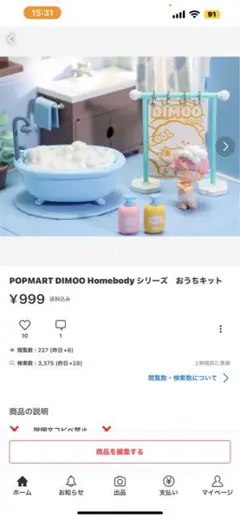 POPMART DIMOO Homebody シリーズ おうちキット