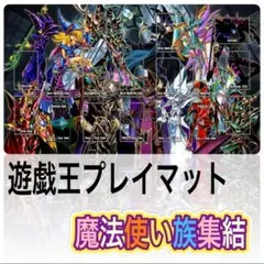 遊戯王カード ブラックマジシャン プレイマット ブラマジ S76-1
