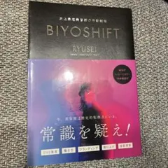 BIYOSHIFT RYUSEI