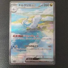 チルタリスex SAR ポケカ】チルタリスex SARの買取価格と最新相場と値段推移【5/2