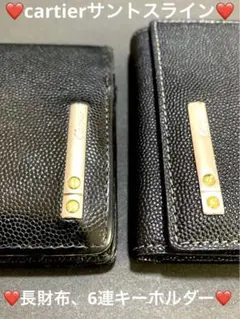 ⭐️cartier✨サントス✨長財布。6連キーホルダー。❤️2点セットお買い得❤️