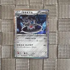 ポケモンカード【ギギギアル】　BW4 2011年
