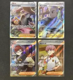 ポケモンカード　サポート　SAR SR 4枚セット