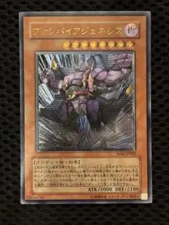 完美品級　ヴァンパイアジェネシス　レリーフ　遊戯王