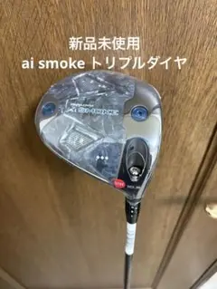 ai smoke トリプルダイヤ ドライバー