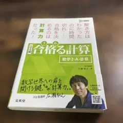 合格る計算