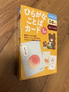 KUMON ひらがなことばカード 1集