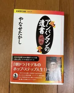 アンパンマンの遺書