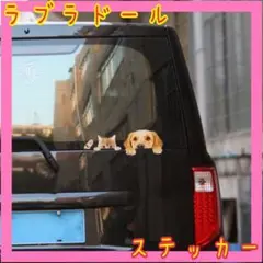 ☆ 3D カー ステッカー ラブラドール 犬 シール 可愛い ☆