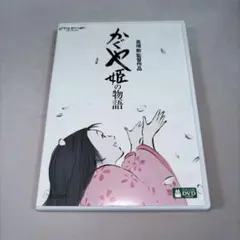 かぐや姫の物語 dvd ディスク2枚