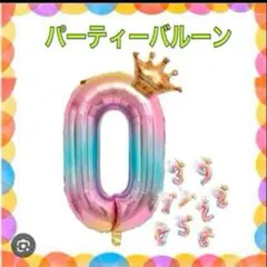 誕生日 バルーン 0歳 王冠 10歳 お食い初め 百日祝い