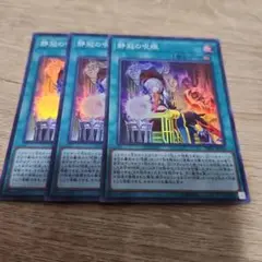 遊戯王 静冠の呪眼 スーパー 3枚 455