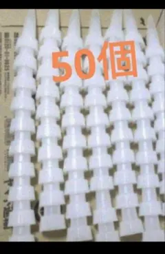 コーキングノズル　50個