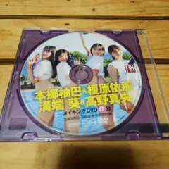 本郷柚巴＆榊原依耶 溝端葵&髙野真央DVD 47分