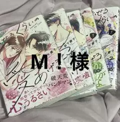むせるくらいの愛をあげる 1〜5巻