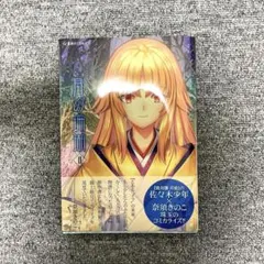 月の珊瑚 第2巻