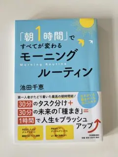 「朝1時間」で変わるモーニングルーティン
