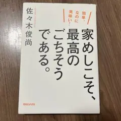 家めしこそ、最高のごちそうである。 簡単、なのに美味い!