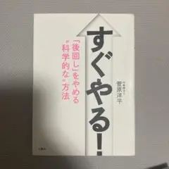 すぐやる!