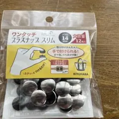 ワンタッチプラスナップ スリム 14mm 12個メタル