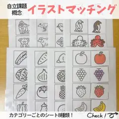 イラストマッチング6シート 特別支援 療育 モンテッソーリ 知育 保育