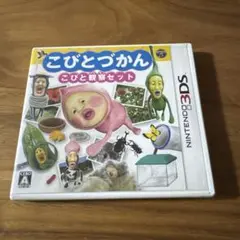 3DS こびとづかん こびと観察セット