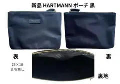 新品 HATTMANNポーチ