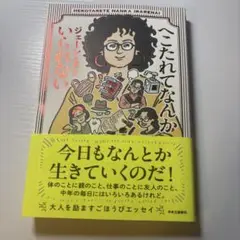 へこたれてなんかいられない