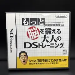 もっと脳を鍛える大人のDSトレーニング
