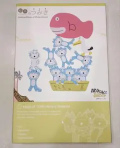 絵本のつみき 11ぴきのねことあほうどり ☆