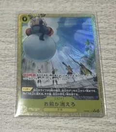 ワンピースカードザベスト2 Rパラレル お前が消えろ
