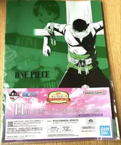 一番くじ ワンピース H賞 クリアファイル&ステッカー ゾロ ①