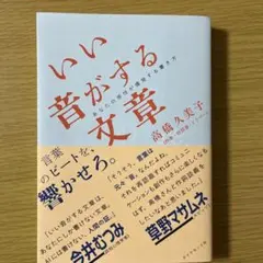 いい音がする文章 高橋美幸