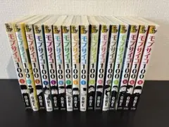 モブサイコ100 全巻セット