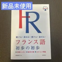 フランス語　テキスト