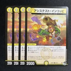 アシステストインコッピ　4枚　①