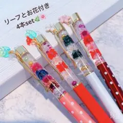 SALE♡リーフとお花付き❤️ハーバリウムボールペン 4本