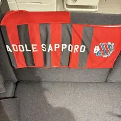 北海道コンサドーレ札幌　フード付きタオル